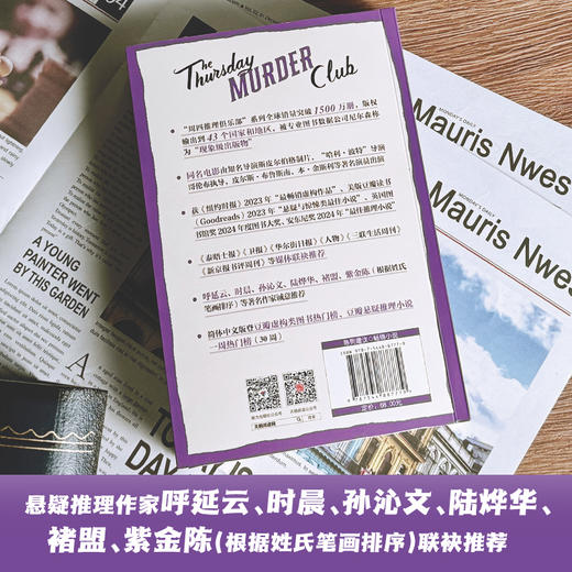 “周四推理俱乐部”全系列 每本都赠对应剧情剧本杀1套 商品图7