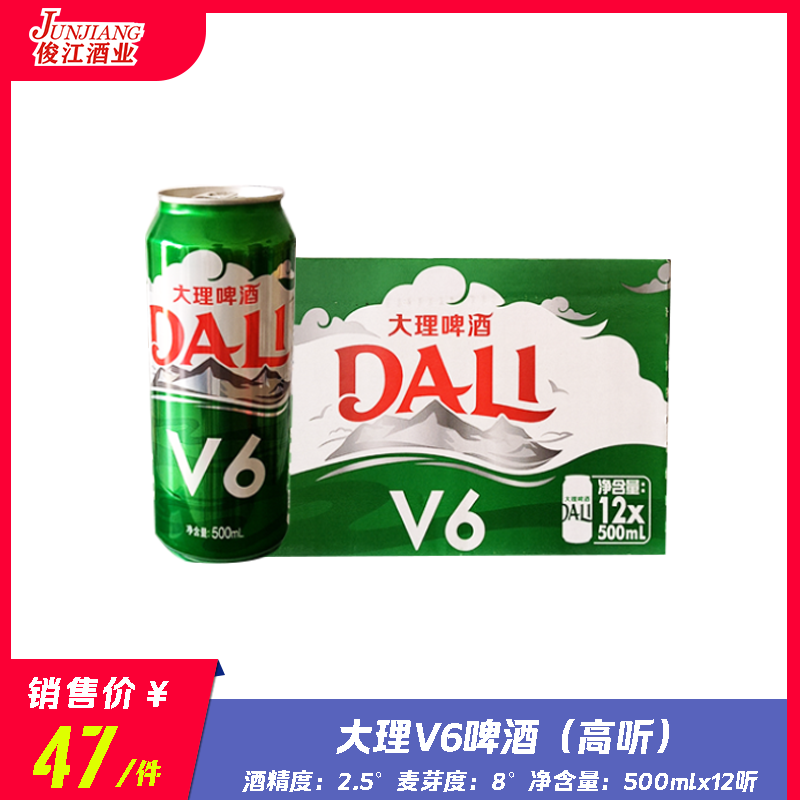 大理啤酒V6（高听）  酒精度：2.5   麦芽度：8°