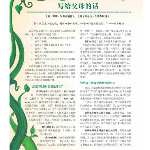 我要学会爱自己系列-儿童情绪管理与性格培养（共4册）：《面对欺凌我不怕》《不要说别人的闲话》 《小公主和大巨人》《我要学会爱自己》 商品图11