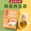 【熬夜常备，草本好滋味】南京同仁堂菊花枸杞决明子金银花150g代用茶 热销款养生茶 每天一杯 充满精神赶走疲惫-QQ 商品缩略图0