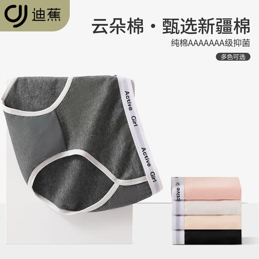 （合作款）【5条独立装】迪蕉女士运动纯棉内裤 商品图1