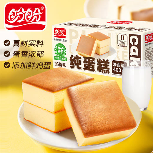盼盼 纯蛋糕（奶香味）400g 商品图1