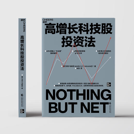 高增长科技股投资法   传奇投资人马克·马哈尼重磅力作 商品图2