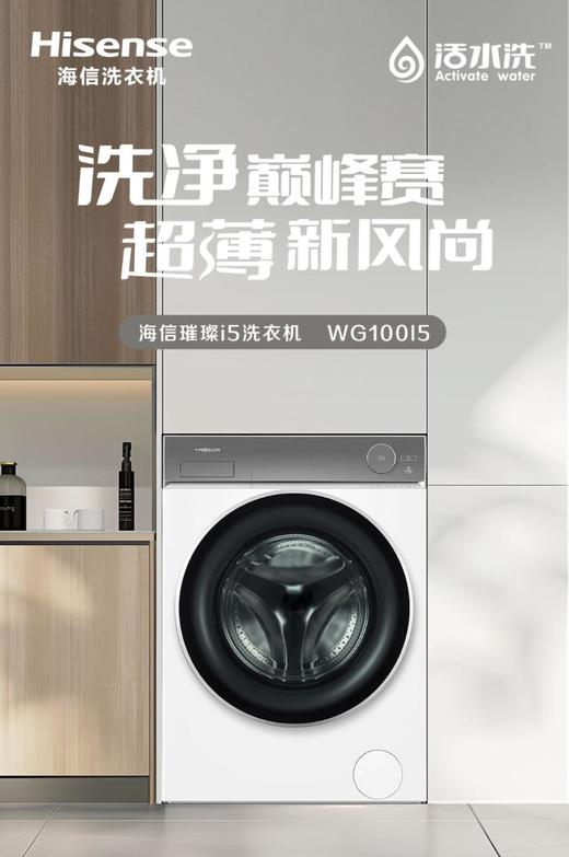 海信WG100I5洗衣机 商品图0