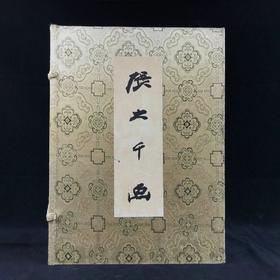 37*27cm！1961年高岭梅编 张大千画集 约百幅插图 线装8开带书匣