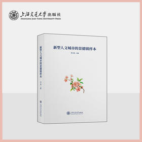 新型人文城市的景德镇样本