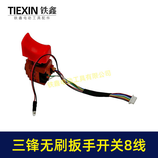 【货号00550】三锋锂电扳手开关无刷扳手无刷电钻开关电源开关锂电钻配件 商品图4