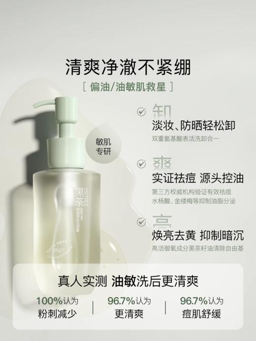 柳丝木黑茶洁颜蜜氨基酸表活洗面奶控油焕亮深层清洁洗卸合一 商品图3