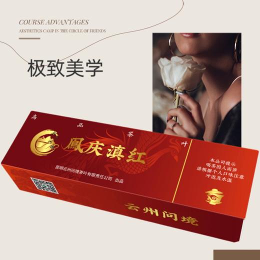 云南 云州问境·凤庆滇红礼条（高山）经典滇红茶 400克/条 商品图0