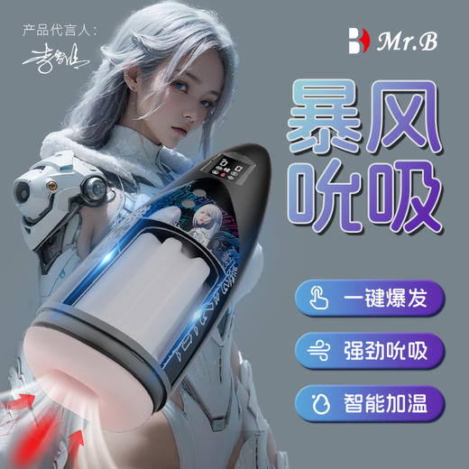 MRB B4战神吮吸杯飞机杯加温自慰器 智能飞机妚发音成人用品男用性飞机玩具成人男人发泄用品加热 商品图1