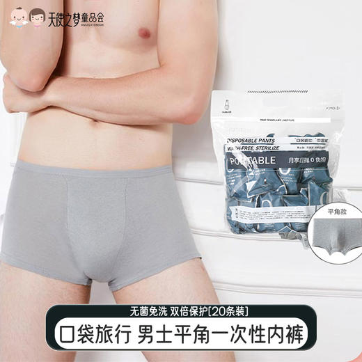口袋旅行男士平角一次性内裤20条装便携日抛免洗短裤旅游用品 商品图0
