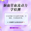 脑血管血流动力学检测（陵水分院） 商品缩略图0