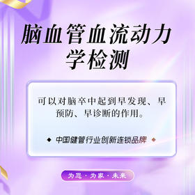 脑血管血流动力学检测（陵水分院）