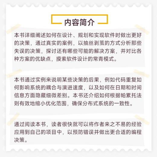 软件开发中的决策：权衡与取舍 程序设计软件架构设计决策计算机软件开发书籍 商品图3