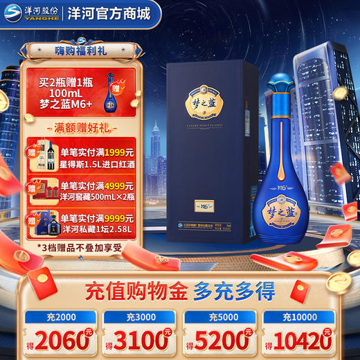 洋河 梦之蓝M6+ 52度 550mL 商品图0