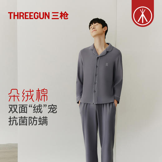 Threegun三枪 【朵绒棉】翻领长袖开襟男士家居套-82335D021 商品图1