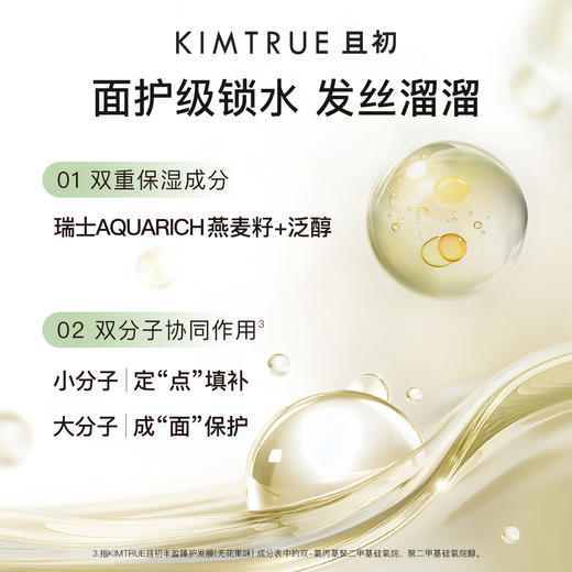 KIMTRUE且初 无花果溜溜发膜 200ml 商品图2