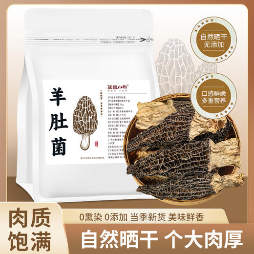 袋鼠小布新鲜菌菇煲汤食材羊肚菌 50g/袋 商品图0