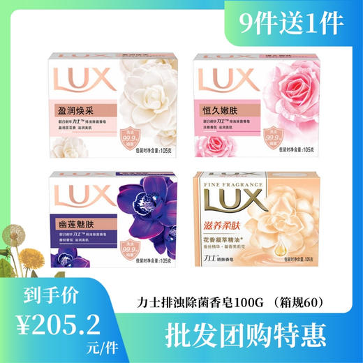 【批发团购】力士排浊除菌香皂105G （箱规60）9件送1件 商品图0