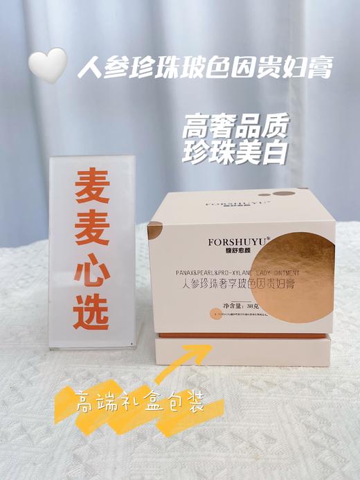 【10天左右发丨麦麦定制贵妇膏】对标麦吉丽梵蜜琳，但品质更好！让你明着白,享受即刻美白肤感+同时还养肤从内在改善肤色！属于懒人美白神器，打造妈生自然白皙感，让人看不出有化妆的好气色！一罐38g+7g！ 商品图4