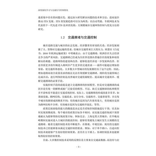 深度强化学习与交通信号控制优化/张尊栋 王会 吴文祥 刘小明著/浙江大学出版社 商品图4