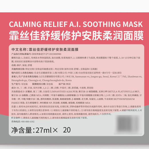 MM 山姆 霏丝佳 韩国进口 舒缓修护安肤柔润面膜 27ml*20 商品图5
