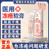 疯抢中！【香港老字号 秋冬手足冻疮克星】百年传承！宝芝林医用冻疮软膏 皮肤皲裂 反复冻疮 干燥开裂 滋润皮肤护理软膏 商品缩略图0