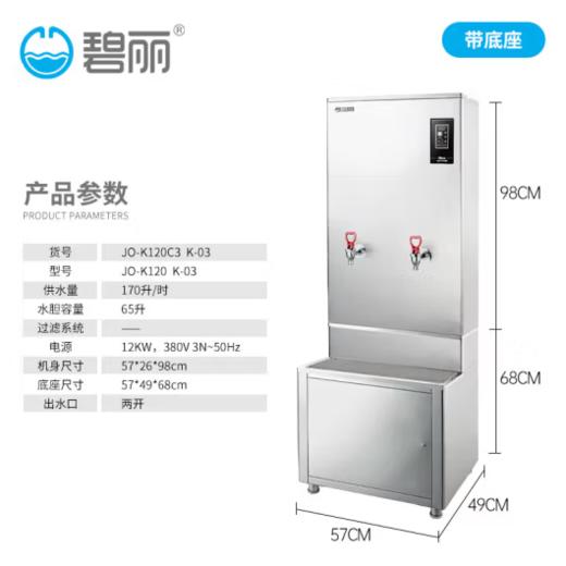 【JL】碧丽开水器J0-K120（不含过滤器及滤芯） 商品图1