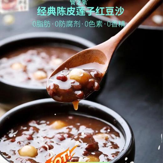 宝之素陈皮莲子红豆沙195g/盒 商品图0