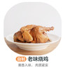 【秒杀自提】丨2024年双11秒杀-老魏烧鸡（童子鸡）秒杀价19.8元/只丨2024年11月14日 商品缩略图0
