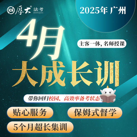 客观题｜4月高端班【广州高端面授】 商品图0