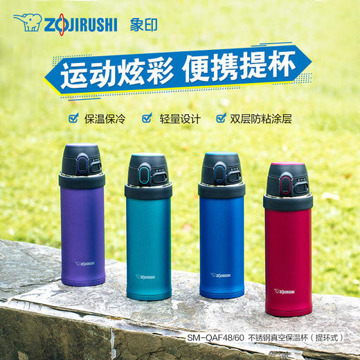 日本象印不锈钢真空保温杯（一键式）SMQAF48 / SMQAF60 商品图0