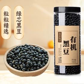 【新鲜市集】食在有方 有机黑豆720g（保质期至2026年5月）