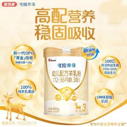 【咨询改价】考拉芈奇1/2/3段800g婴儿配方羊乳粉 商品图0