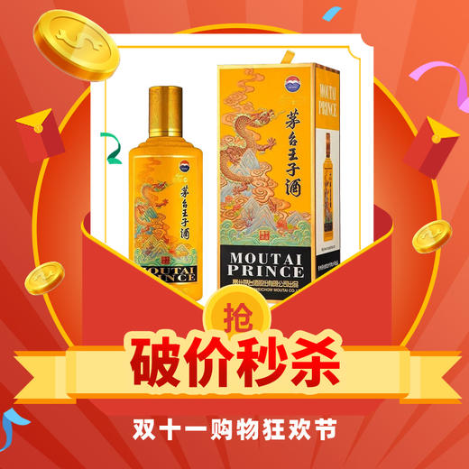 【破价秒杀】茅台股份 王子生肖(甲辰龙年) 53度 500ml 商品图0