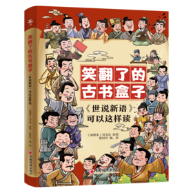 《世说新语》可以这样读(全3册)