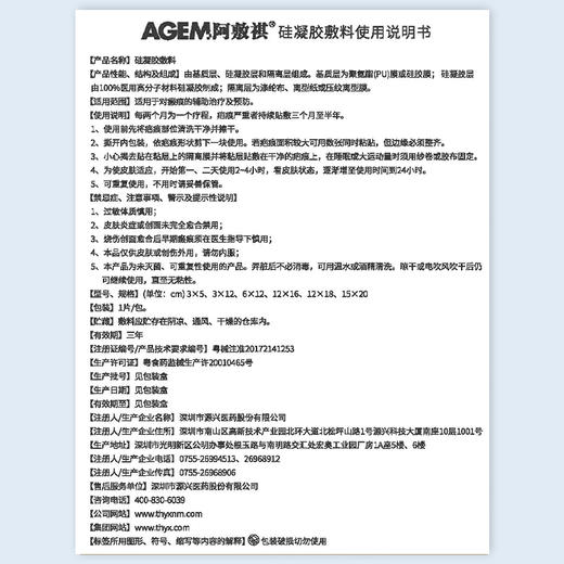 AGEM阿敷祺硅凝胶敷料3*12cm*1片 医用疤痕贴官方正品 商品图5