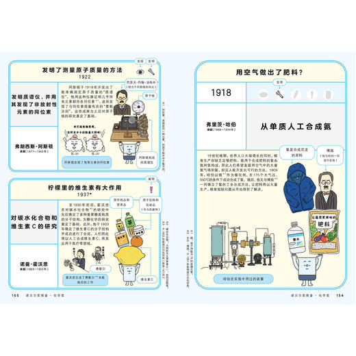 《诺贝尔奖就在我们身边》 商品图7