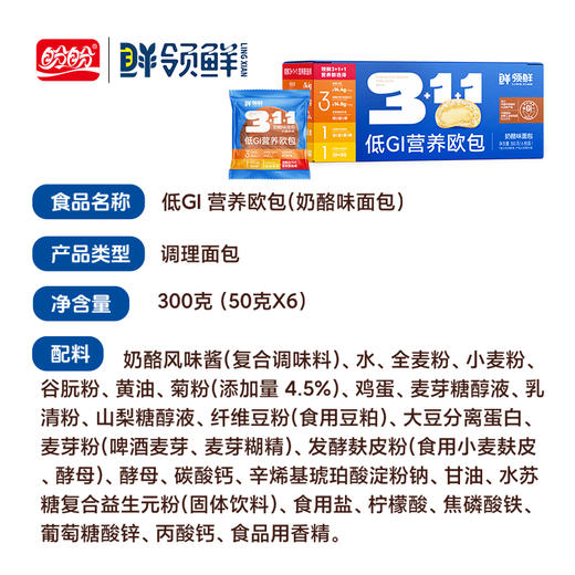 盼盼 低GI营养欧包面包（奶酪味）300g 商品图4