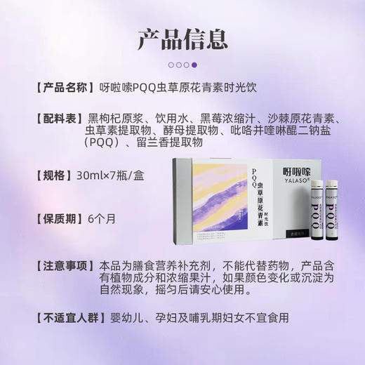 呀啦嗦PQQ虫草原花青素时光饮 商品图4