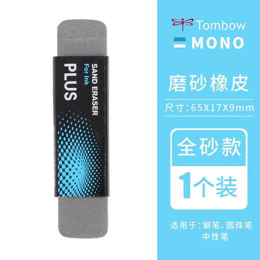 PLUS普乐士05-013砂擦橡皮 商品图3