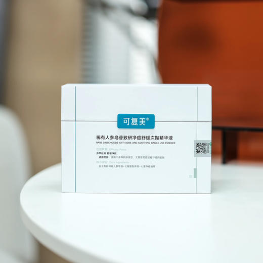 油痘肌本命！可复美秩序次抛稀有人参皂苷致研净痘舒缓控油精华液5支 商品图2