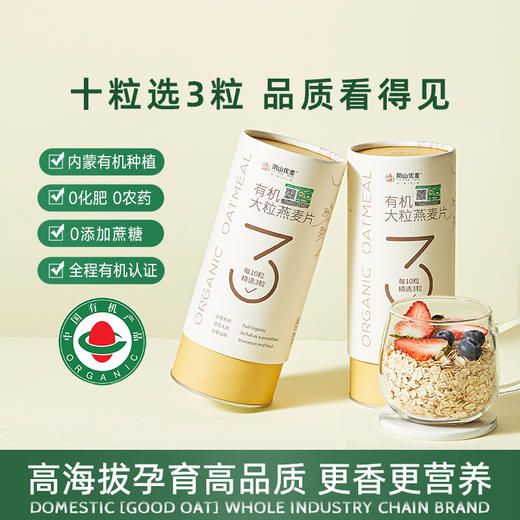 阴山优麦 燕麦行家 YIN SHAN OATS 有机大粒燕麦片300克罐装 商品图1