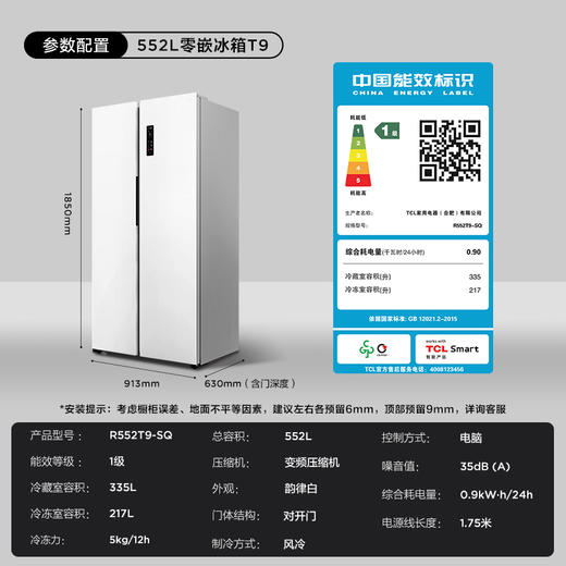 【TCL冰箱】TCL 超薄零嵌系列552L大容量双开对开门冰箱630mm超薄嵌入式家用电冰箱 R552T9-SQ（咨询客服送优惠大礼包） 商品图3