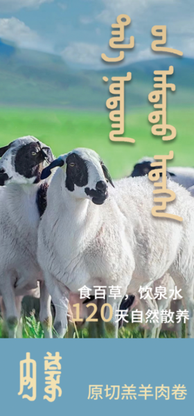 【自提】丨2024年双11秒杀-内蒙原切现剥肉卷系列羔羊肉卷/安格斯肥牛肉卷/牛美肥肉卷/羊排肉肉卷丨满100元送价值26.8元羊蝎子一斤丨2024年11月14日起门店自提