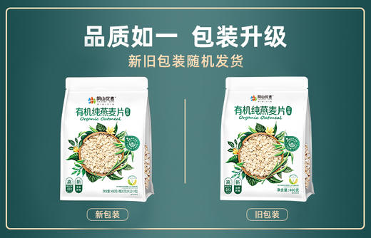 阴山优麦 有机燕麦片420g（400g+赠20g）支持自提 商品图2
