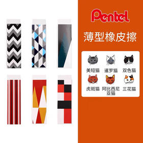 派通猫系列EZEE02OC3限量版橡皮/颜色随机发货或到店自选