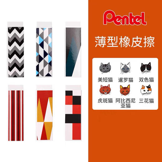 派通猫系列EZEE02OC3限量版橡皮/颜色随机发货或到店自选 商品图0