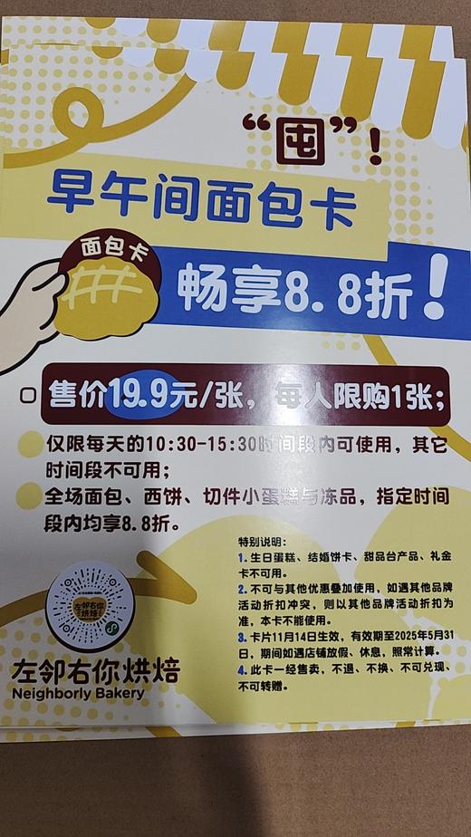 早午间面包卡*畅享8.8折*1张 商品图0