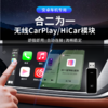 华为HiCar苹果CarPlay二合一无线连接互联盒 商品缩略图0